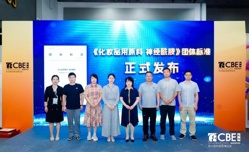 China's first! Group Standard for Ceramide Raw Material Released